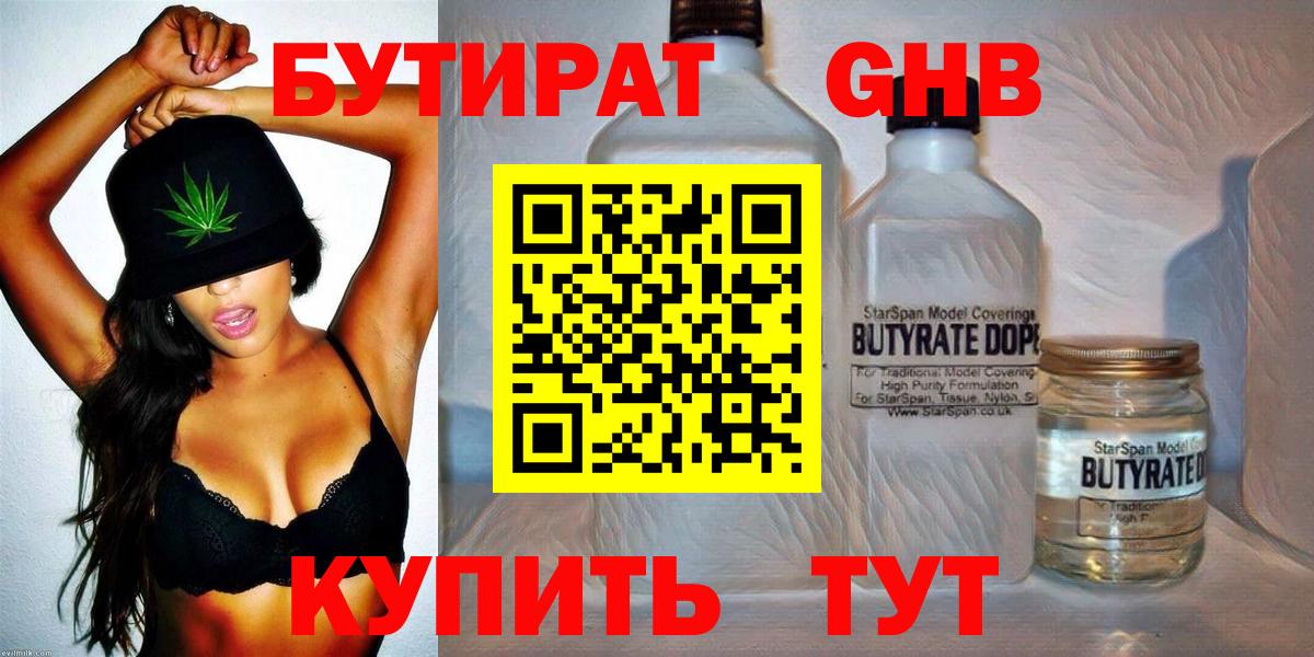 БУТИРАТ BDO 33% Минусинск