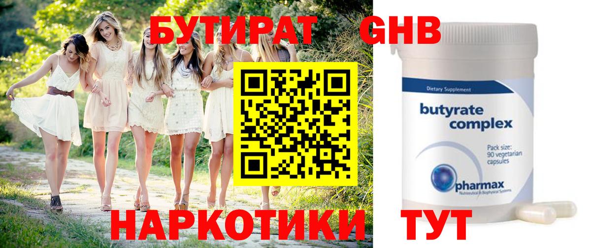 Бутират бутандиол  Вход с VPN  Бутират  Минусинск 