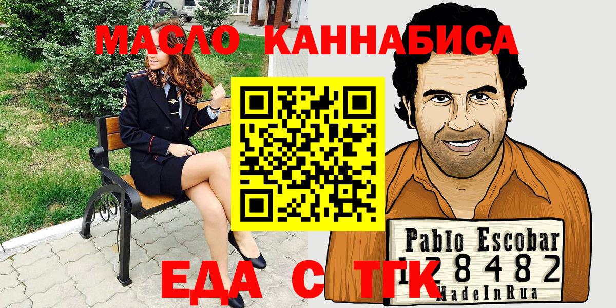 Минусинск  Cannafood марихуана  Вход с VPN 