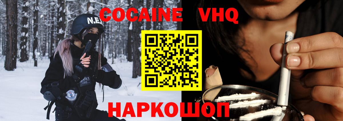 Минусинск  КОКАИН Колумбийский  Cocaine  Вход с VPN  COCAIN 97% 