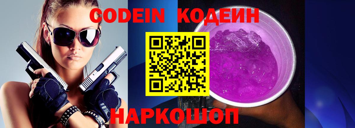 Минусинск  Codein напиток Lean (лин)  Вход с VPN  Codein напиток Lean (лин) 