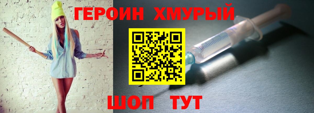 Героин Афган  Вход с VPN  Героин  Минусинск 
