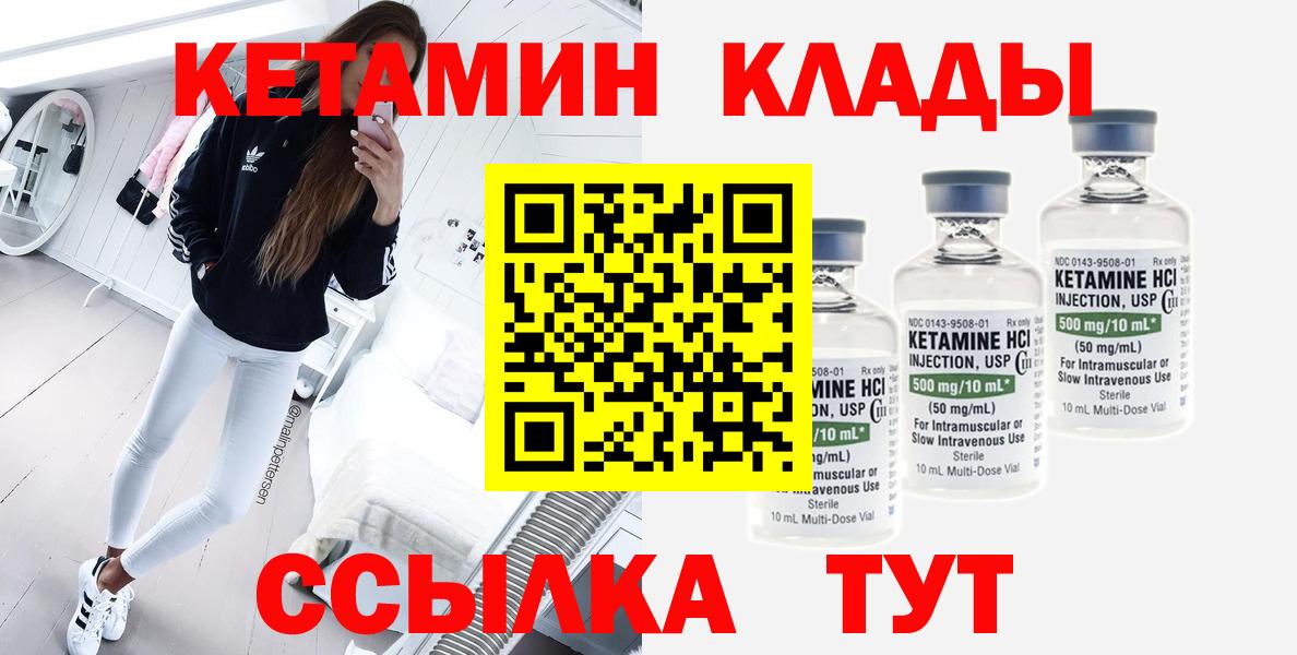 Кетамин VHQ  Вход с VPN  Минусинск 