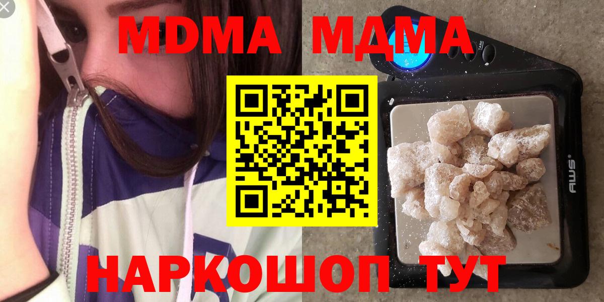 Минусинск  МДМА кристаллы  MDMA  Вход с VPN  МДМА crystal 