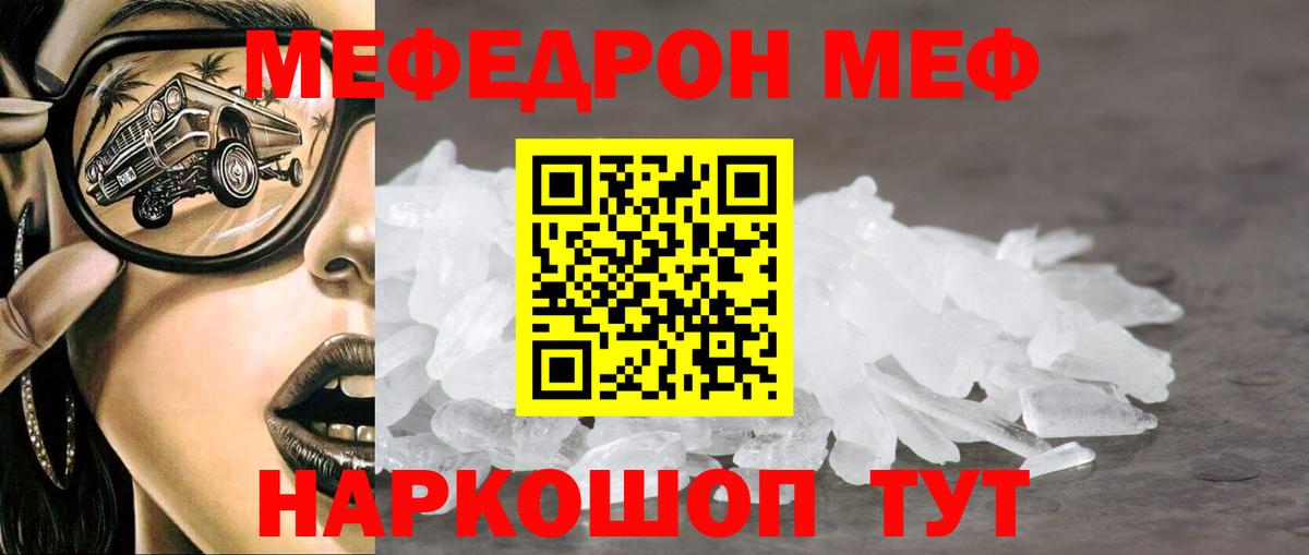 МЕФ 4 MMC  МЯУ-МЯУ  Меф  Вход с VPN  МЕФ мяу мяу  Минусинск 